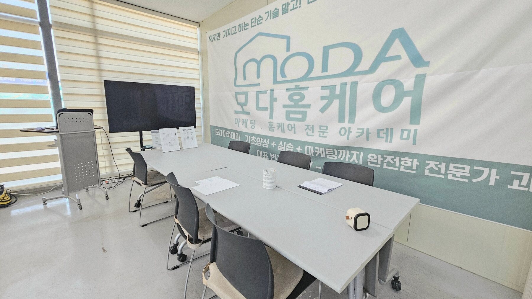 온라인 마케팅 교육 공간