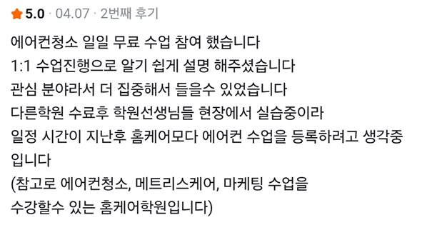 모다홈케어 아카데미 교육생 후기 1