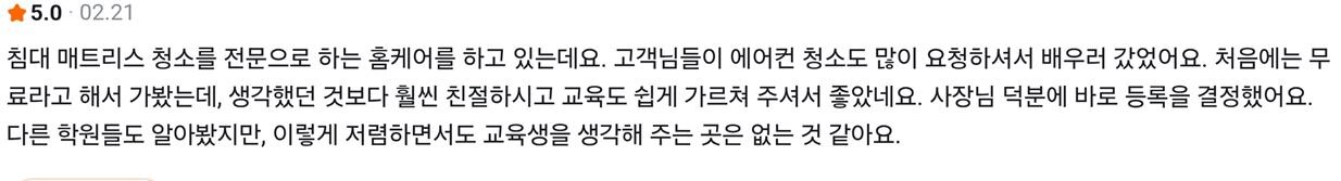 모다홈케어 아카데미 교육생 후기 2