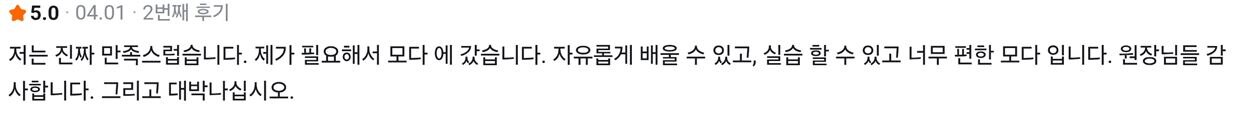모다홈케어 아카데미 교육생 후기 3