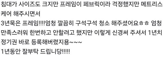 모다홈케어 실제 고객후기 1