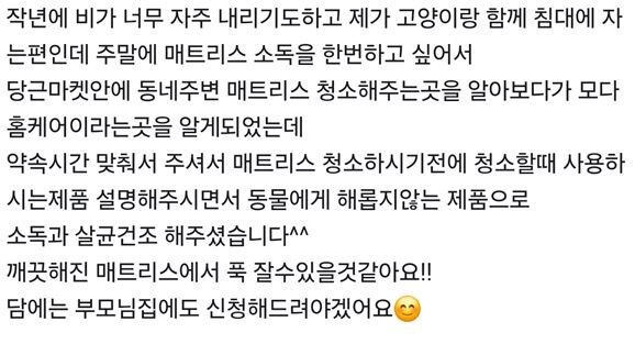 모다홈케어 실제 고객후기 2