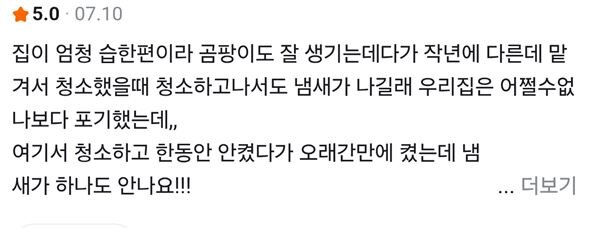 모다홈케어 실제 고객후기 3
