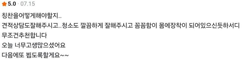 모다홈케어 실제 고객후기 5