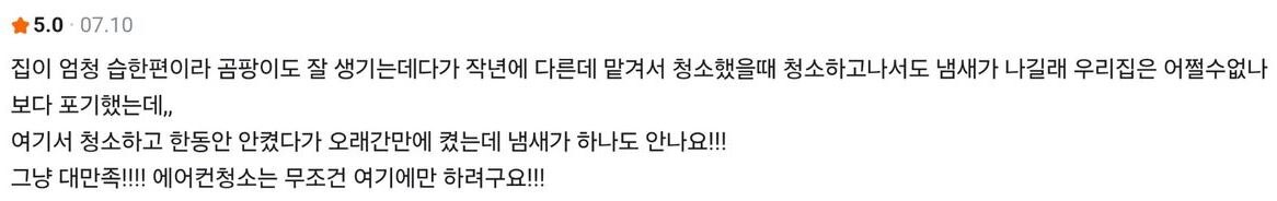 모다홈케어 실제 고객후기 6